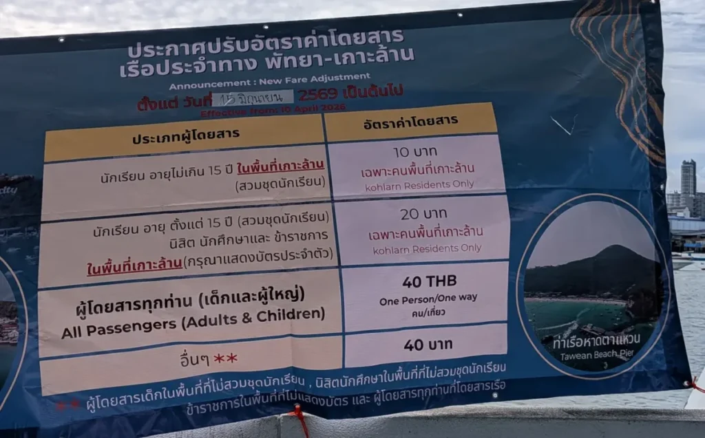 Official sign showing the new Koh Larn ferry fare adjustment, effective from April 2026.